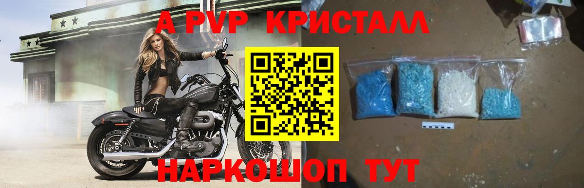 Альфа ПВП Crystall Урюпинск