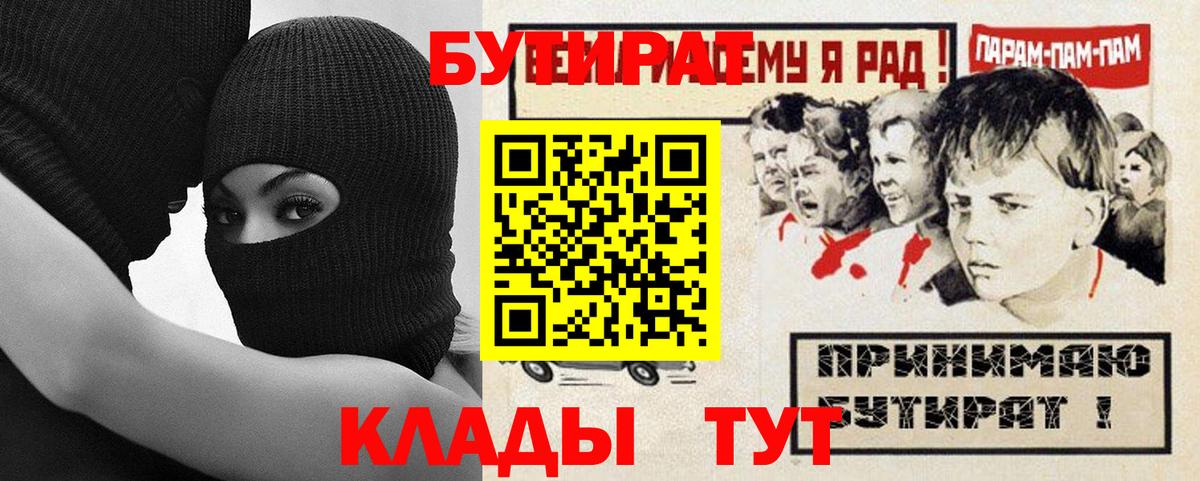 БУТИРАТ BDO Урюпинск