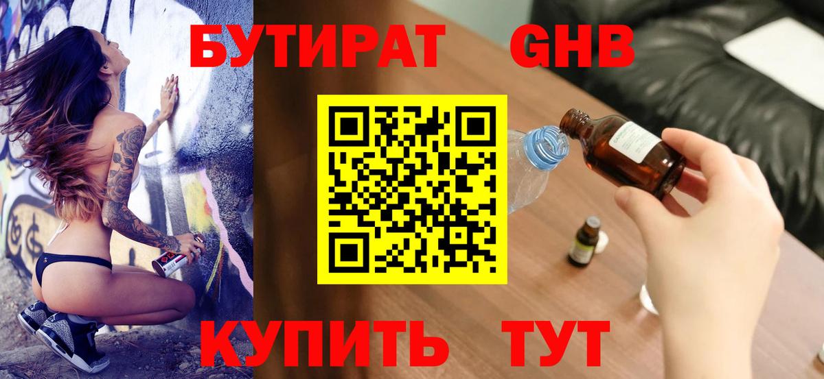 Бутират вода  Вход с VPN  Урюпинск 