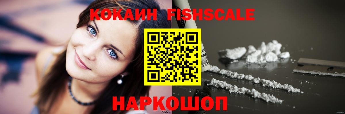 Кокаин  Вход с VPN  купить закладку  COCAIN 97%  КОКАИН FishScale  Урюпинск 