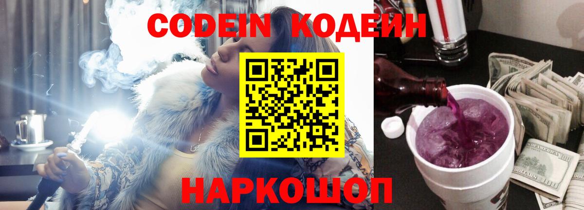 Урюпинск  Кодеин напиток Lean (лин)  Кодеин напиток Lean (лин)  Вход с VPN 