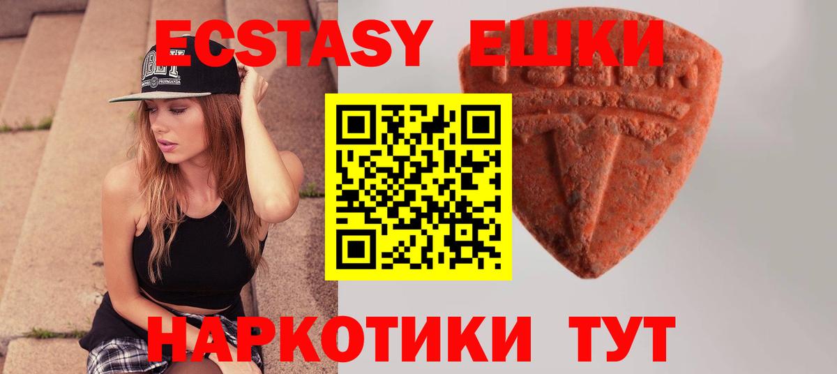 Ecstasy TESLA  ЭКСТАЗИ XTC  Урюпинск  ЭКСТАЗИ  Вход с VPN 