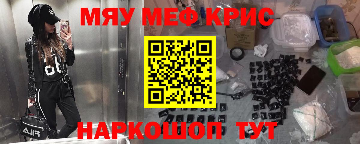 Меф мяу мяу мука Урюпинск