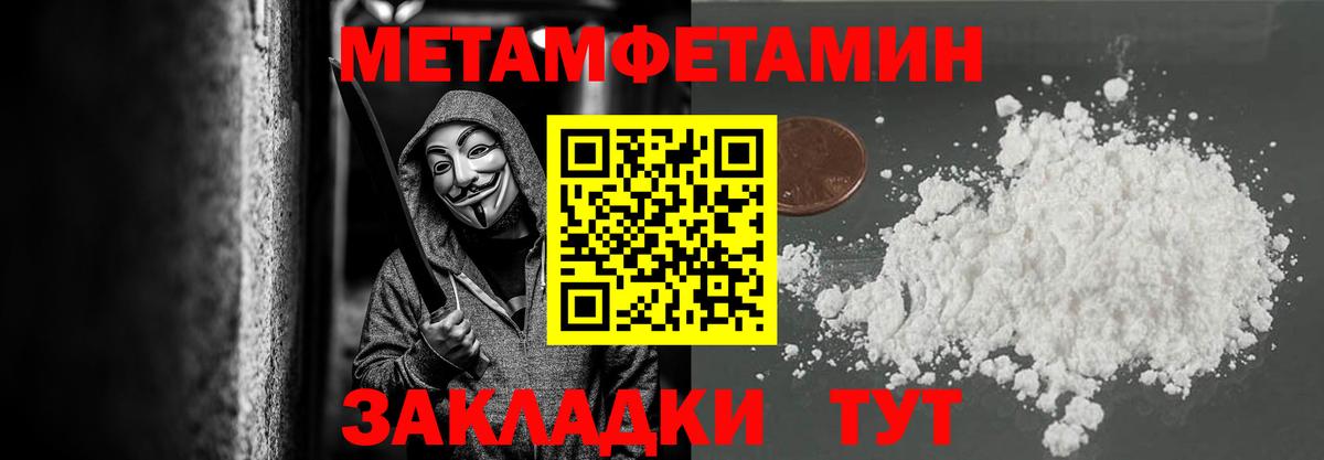 Первитин Methamphetamine  Вход с VPN  Урюпинск 